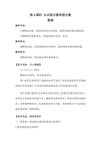 《认识真分数和假分数》（教案）人教版五年级数学下册