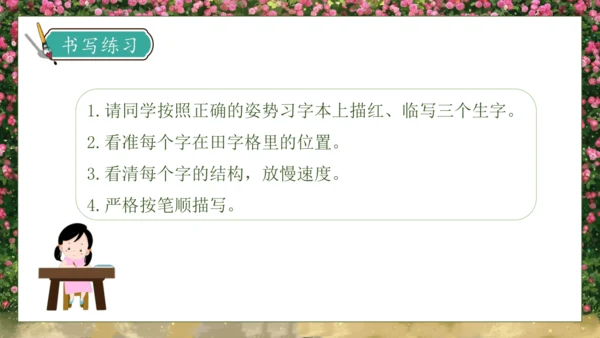 【核心素养】部编版语文三年级下册-13. 花钟 第1课时（课件）