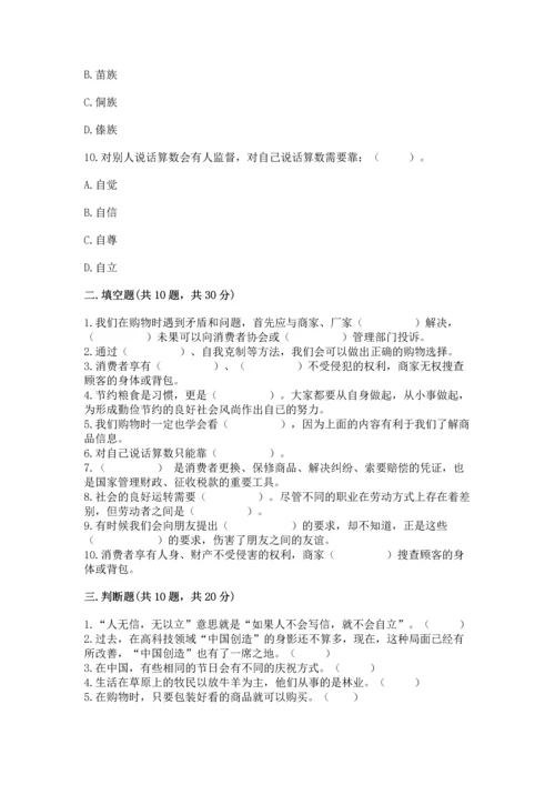 部编版四年级下册道德与法治《期末测试卷》附完整答案（必刷）.docx