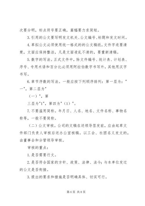 公文处理实施细则 (7).docx