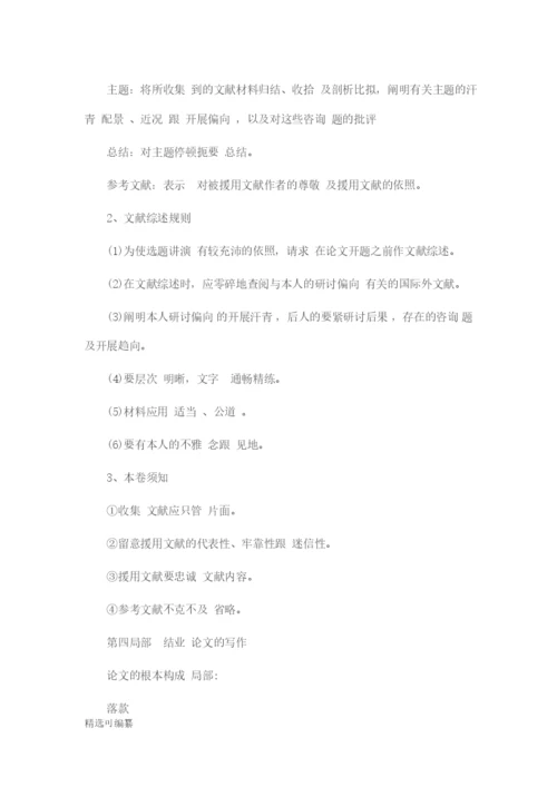 毕业论文写作技巧2.docx