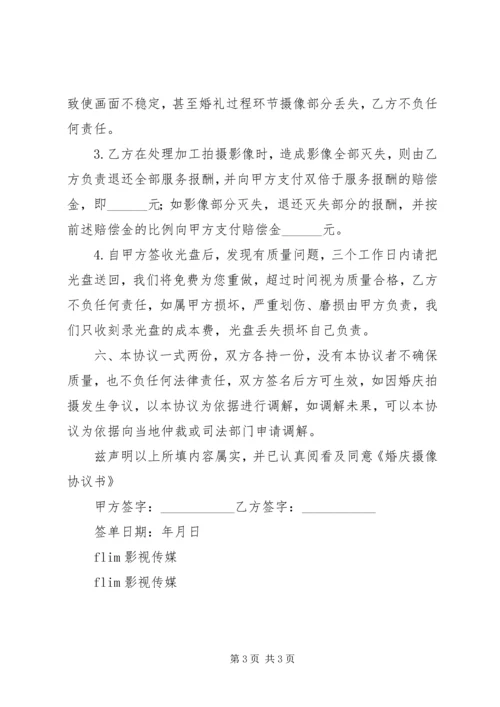 婚庆摄像协议书 (5).docx