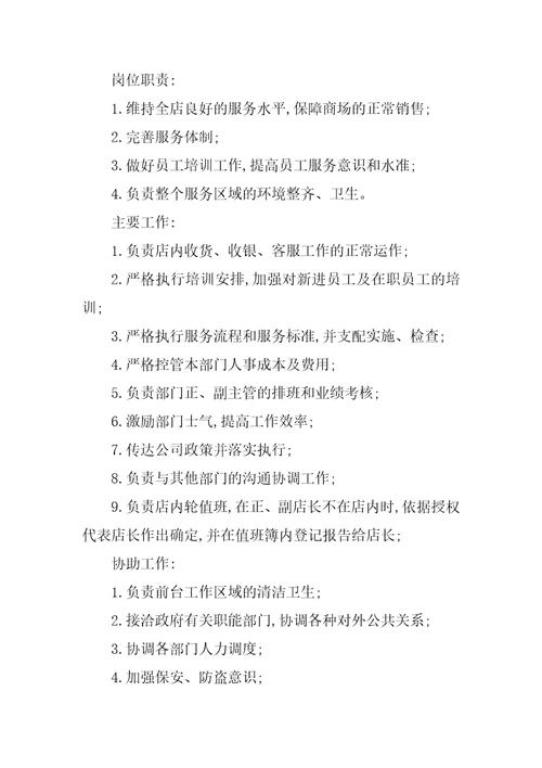 2023年客服经理岗位职责篇