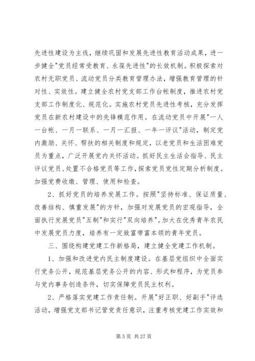 村支部书记XX年工作计划 (2).docx