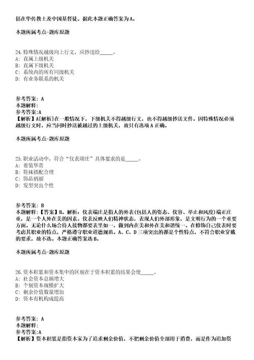 淄博市属事业单位2021年招聘324名高层次人才第二批模拟卷第22期含答案详解