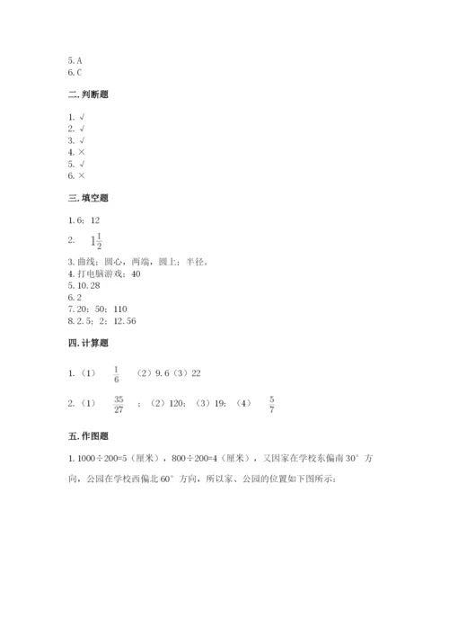 人教版小学六年级上册数学期末测试卷带解析答案.docx