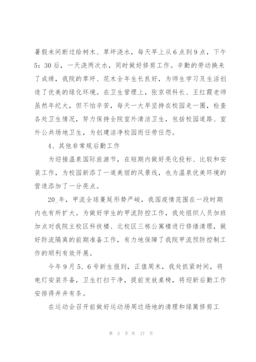 小学后勤工作述职报告范文.docx