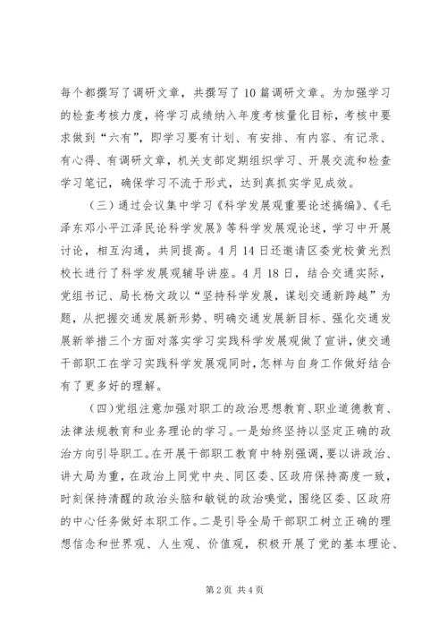 交通局理论学法学习总结.docx