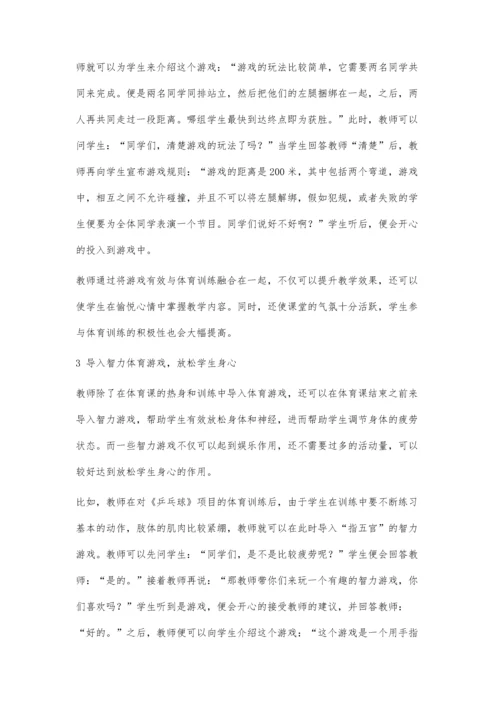 体育游戏在小学低段体育课堂教学中的应用探讨.docx