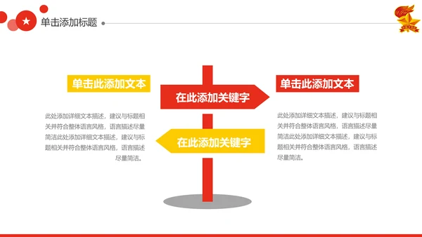 红领巾心向党大气精美中国少先队PPT模板