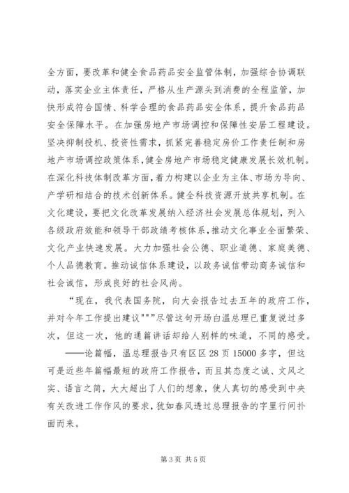 学习温总理《政府工作报告》心得体会 (3).docx