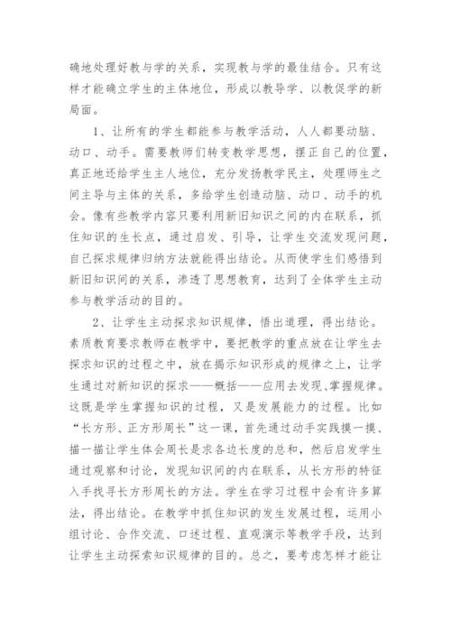 小学数学教师新课标培训的心得体会.docx