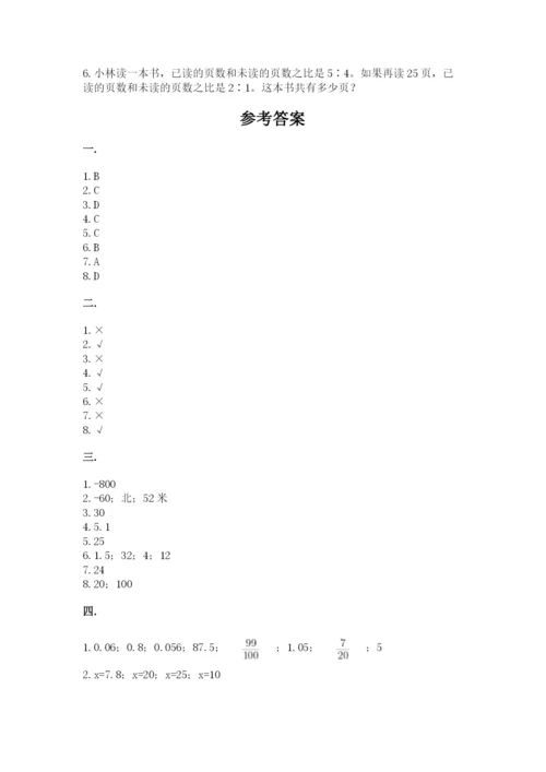 小学六年级下册数学摸底考试题附完整答案（考点梳理）.docx