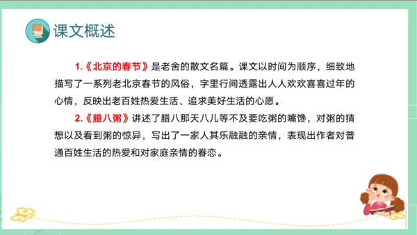 统编版六年级语文下册单元复习第一单元（复习课件）