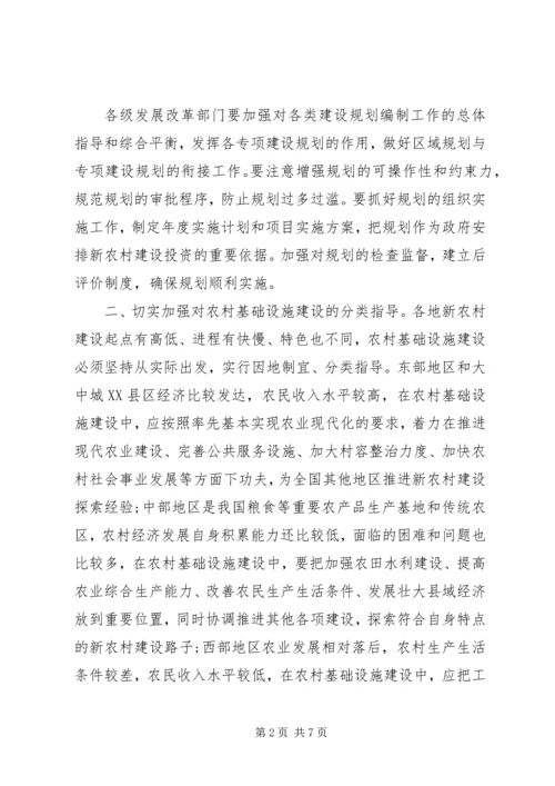 国家发展改革委关于加强农村基础设施建设扎实推进社会主义新农村建设的意见.docx
