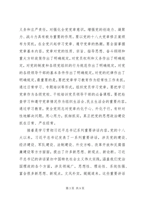 积极分子两学一做思想汇报1500.docx