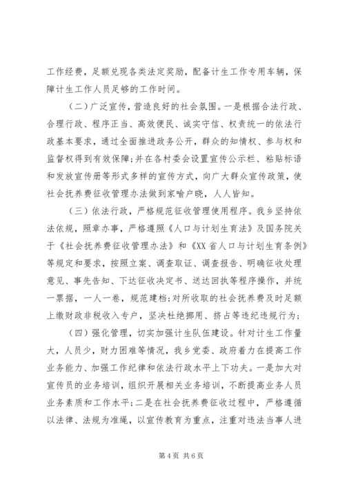 社会抚养费征收自查报告2篇 (2).docx