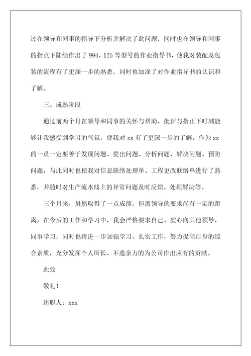 2022新员工转正报告