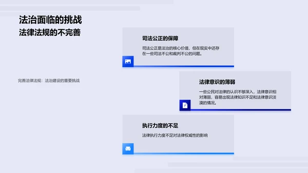 法治与社会公正PPT模板