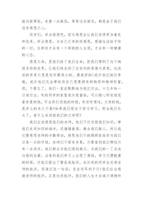 最新学会感恩国旗下讲话稿教师.docx