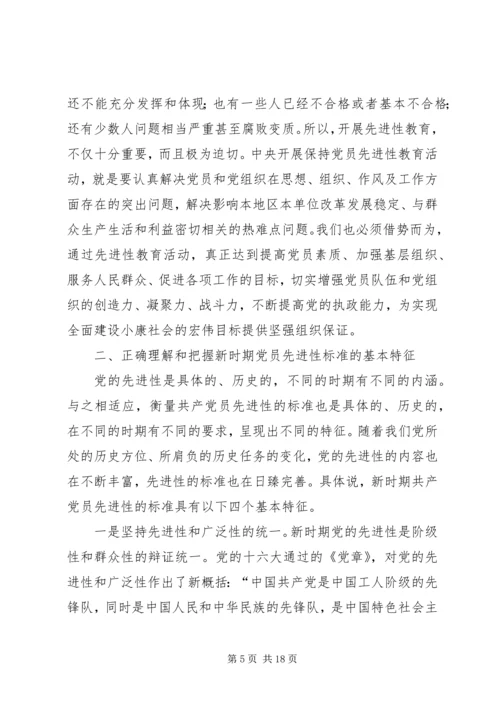 教育局党课材料树师表形象做教育先锋.docx