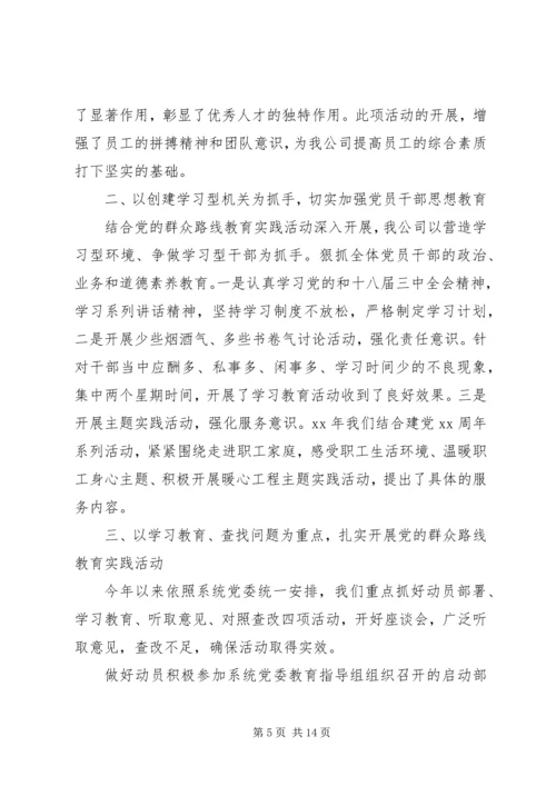 煤炭企业党委工作报告.docx