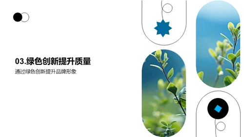 绿色市场的未来机遇