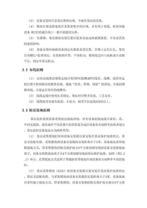 某铁塔公司动力环境集中监控系统施工及验收规范共40页DOC