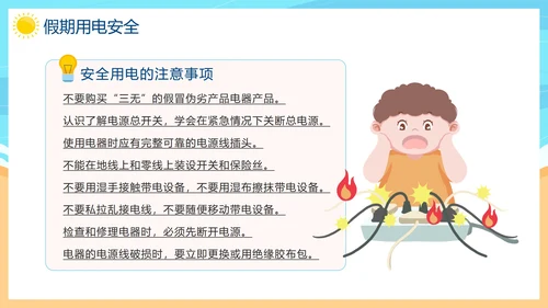 蓝色卡通手绘儿童暑假安全教育PPT模板