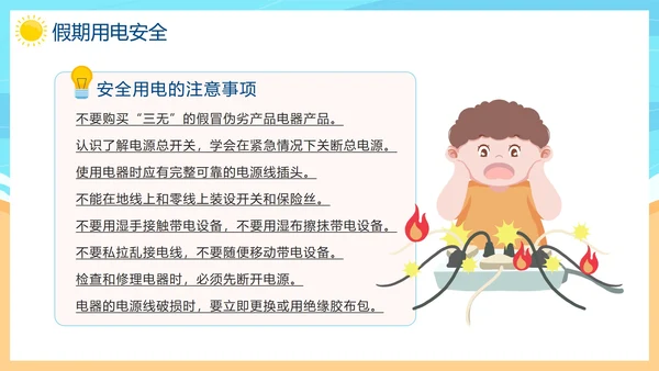 蓝色卡通手绘儿童暑假安全教育PPT模板