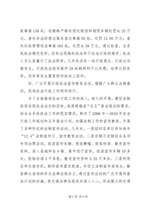 交通执法自查报告材料精编.docx