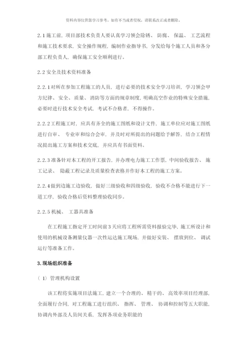 管道防腐保温施工方案样本.docx