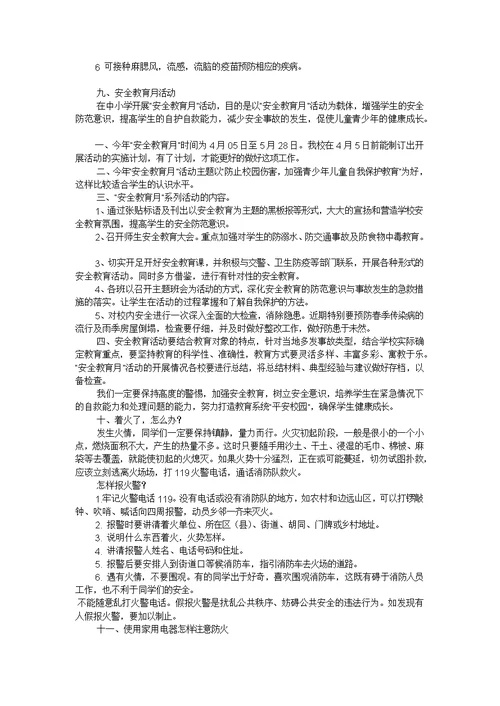 教职工安全知识培训内容(共6页)