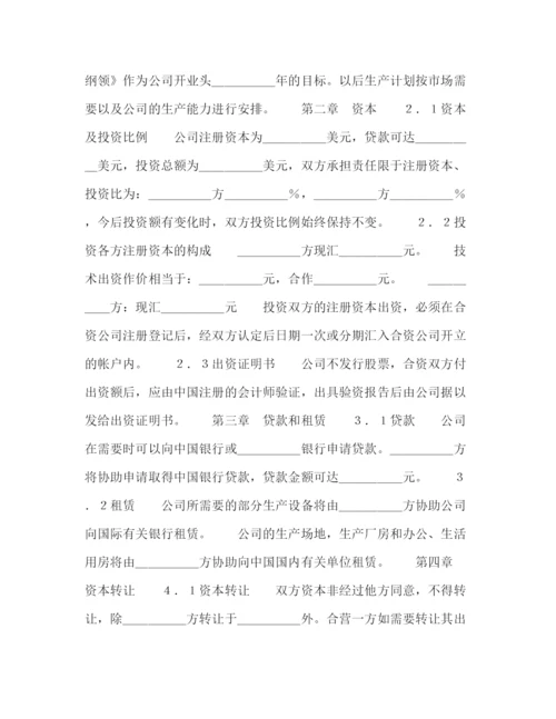 2023年设立中外合资经营企业合同（计算机3）2).docx