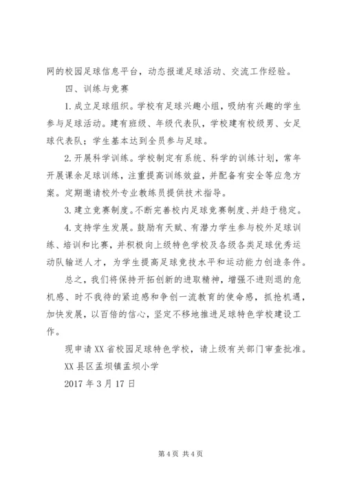 学校的申请报告 (3).docx