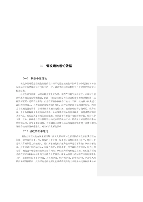 -营改增-对企业财务的影响研究——以交通运输业为例--毕业设计论文.docx