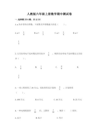 人教版六年级上册数学期中测试卷精品（典优）.docx