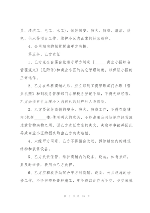 个人店面商铺租赁合同样本.docx