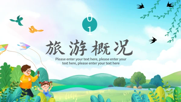 春暖花开郊游，春季踏青通用PPT模板