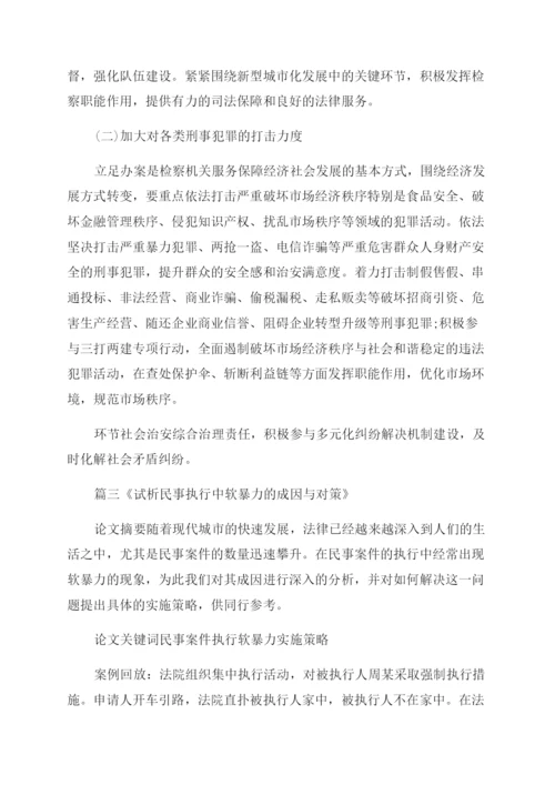 有关司法制度研究毕业论文.docx