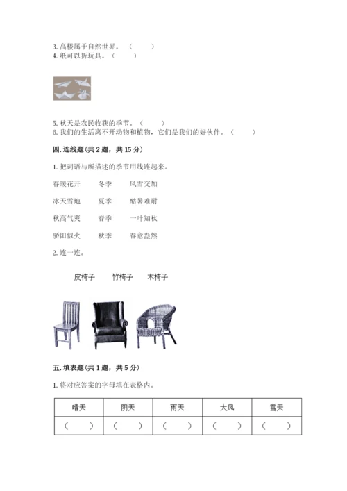 教科版小学二年级上册科学期末测试卷及参考答案【满分必刷】.docx