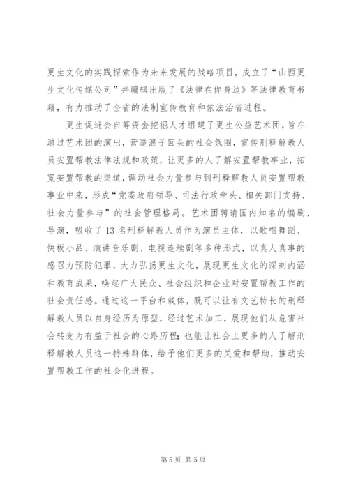 刑释解教人员安置帮教工作经验交流.docx