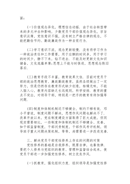 党性修养方面存在的问题及整改措施.docx