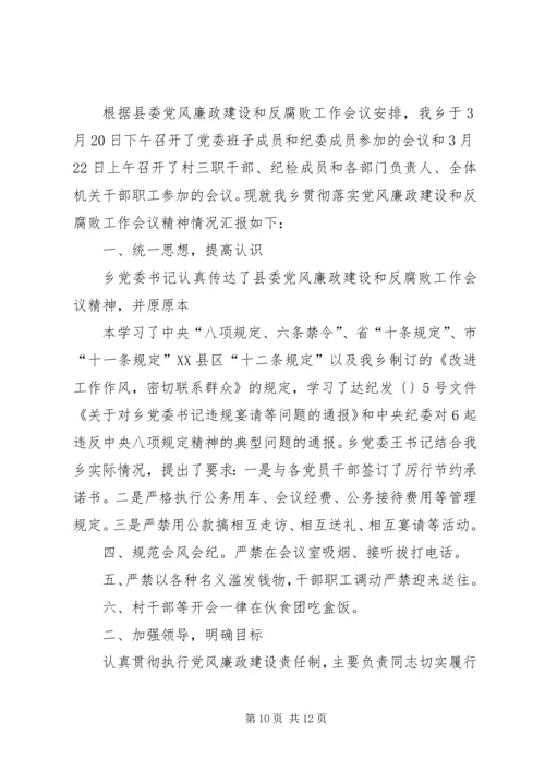 乡镇贯彻县计划生育工作会议精神汇报材料.docx