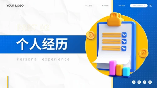 蓝色极简个人简历通用模板PPT模板