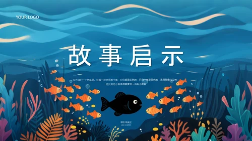 蓝色插画风小黑鱼会勇敢与团队协作PPT