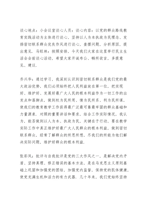 民主生活会中乡镇谈心谈话指出的问题.docx