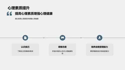 学生心理健康讲座PPT模板