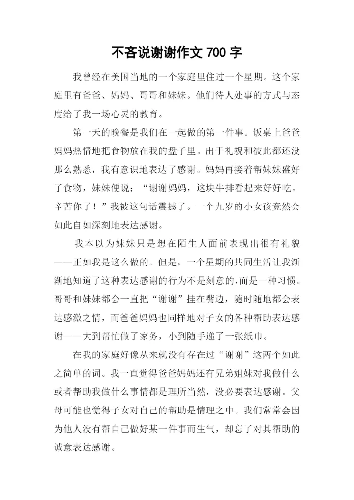 不吝说谢谢作文700字.docx