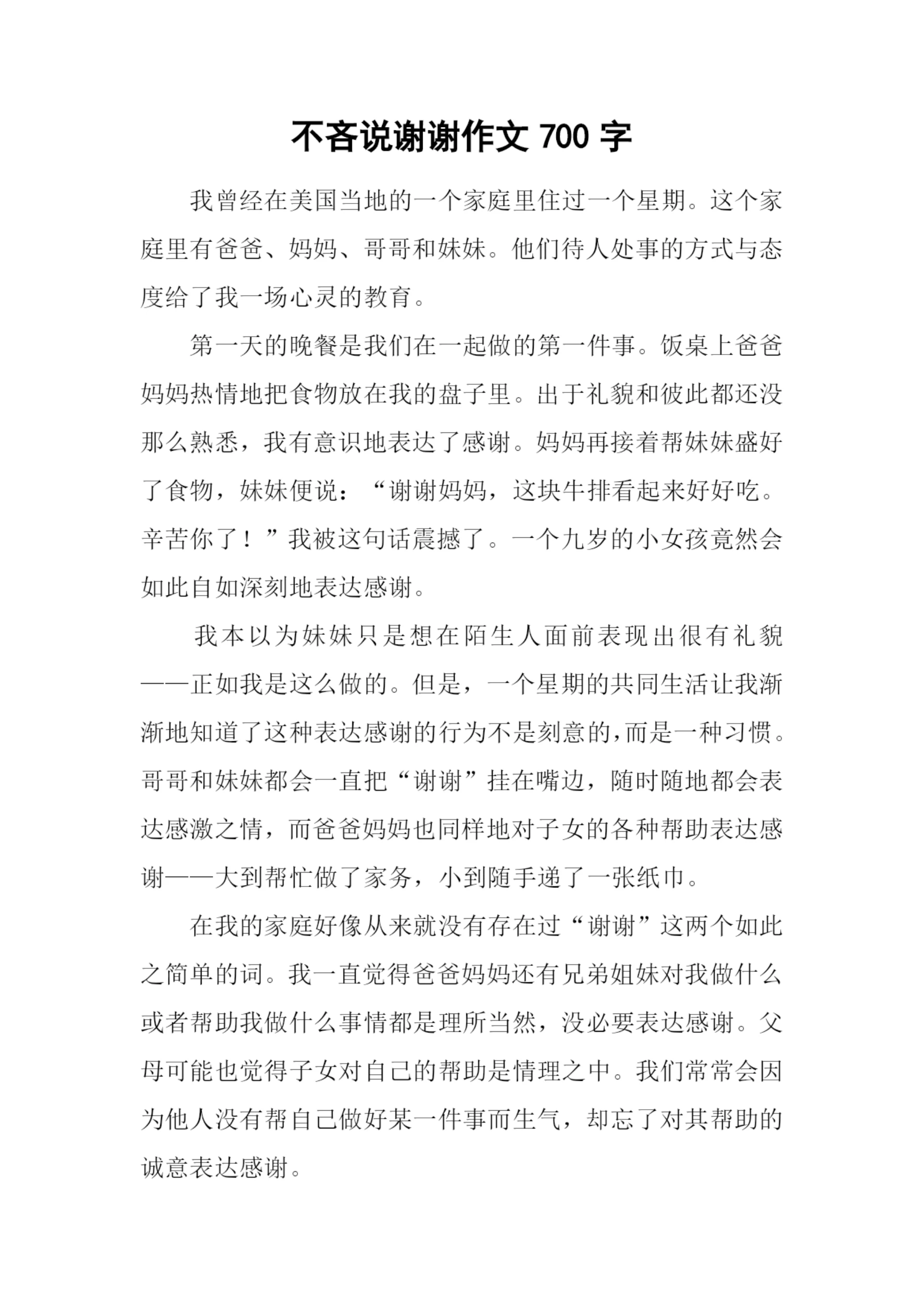 不吝说谢谢作文700字.docx